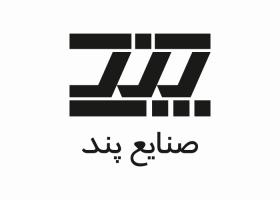 دانلود لوگو صنایع پند