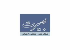 دانلود لوگو فصلنامه بصیرت