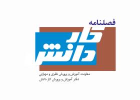 دانلود لوگو فصلنامه کار و دانش