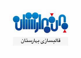 دانلود لوگو قالبسازی بهارستان
