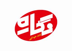 دانلود لوگو کاغذ خودکپی نگاره