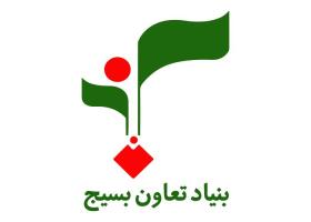 دانلود لوگو بنیاد تعاون بسیج