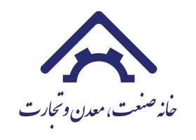 دانلود لوگو خانه صنعت , معدن و تجارت