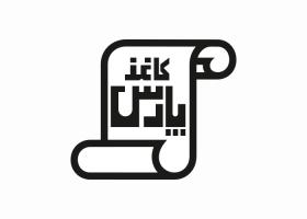 دانلود لوگو گروه صنایع کاغذ پارس
