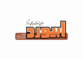 دانلود لوگو ماهنامه ابیورد