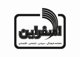 دانلود لوگو ماهنامه اسفراین