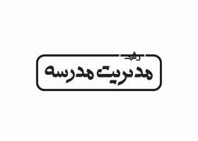 دانلود لوگو ماهنامه رشد مدیریت مدرسه