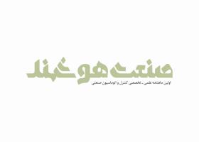 دانلود لوگو ماهنامه صنعت هوشمند