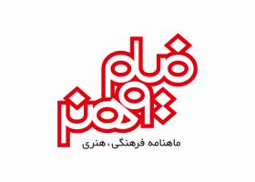 دانلود لوگو ماهنامه فیلم و هنر