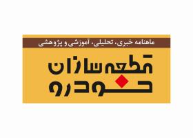 دانلود لوگو ماهنامه قطعه سازان خودرو