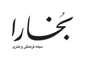 دانلود لوگو مجله فرهنگی هنری بخارا