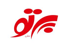 دانلود لوگو ماهنامه پرتو سخن