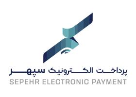 دانلود لوگو پرداخت الکترونیک سپهر