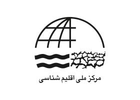 دانلود لوگو مرکز ملی اقلیم شناسی