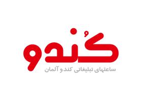 دانلود لوگو نمایندگی ساعت های کندو