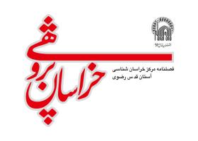 دانلود لوگو فصلنامه ایران پژوهی