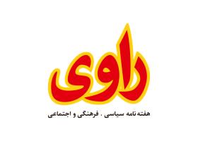 دانلود لوگو هفته نامه راوی
