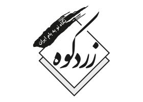دانلود لوگو هفته نامه زردکوه