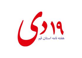 دانلود لوگو هفته نامه نوزده دی