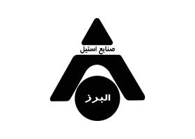 دانلود لوگو استیل البرز