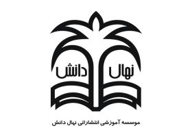دانلود لوگو نهال دانش
