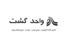 دانلود لوگو واحد گشت