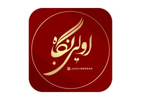 دانلود لوگو اولین نگاه