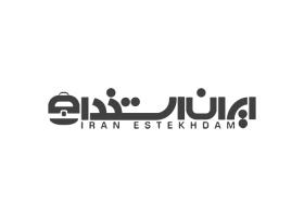 دانلود لوگو ایران استخدام