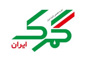 دانلود لوگو نشریه تخصصی گمرک ایران