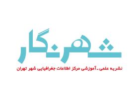 دانلود لوگو نشریه علمی آموزشی شهر نگار
