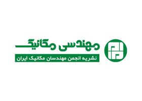 دانلود لوگو نشریه مهندسی مکانیک