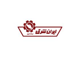 دانلود لوگو ایران شرق نیشابور