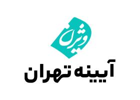 دانلود لوگو آیینه تهران