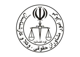 دانلود لوگو مشاوران حقوقی