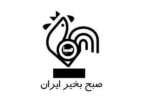 دانلود لوگو برنامه صبح بخیر ایران