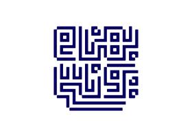 دانلود لوگو بهنام یونسی