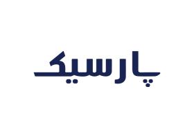 دانلود لوگو پارسیک