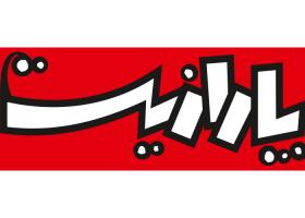 دانلود لوگو پارازیت روزنامه جام جم