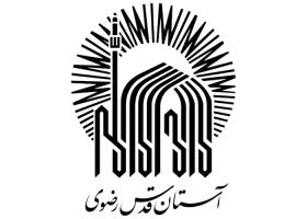 دانلود لوگو آستان قدس رضوی