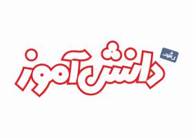 دانلود لوگو رشد دانش آموز