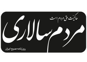 دانلود لوگو روزنامه مردم سالاری