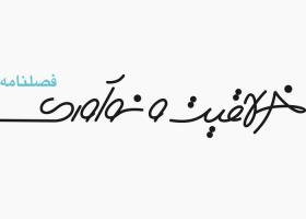 دانلود لوگو فصلنامه خلاقیت و نوآوری