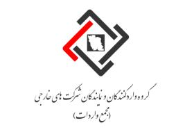 دانلود لوگو مجمع عالی واردات