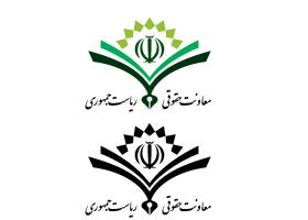 دانلود لوگو معاونت حقوقی ریاست جمهوری