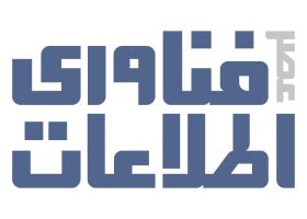 دانلود لوگو ماهنامه عصر فناوری اطلاعات
