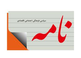 دانلود لوگو ماهنامه نامه