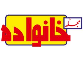 دانلود لوگو مجله خانواده