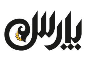 دانلود لوگو هفته نامه پارس