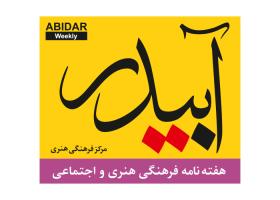 دانلود لوگو هفته نامه آبیدر