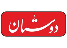 دانلود لوگو هفته نامه دوستان